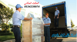 شركة نقل اثاث بالاحساء